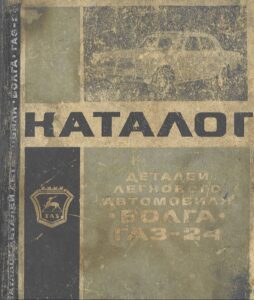 GAZ 24 1970
