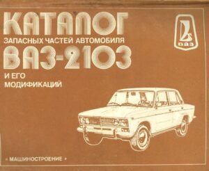 VAZ 2103 1987