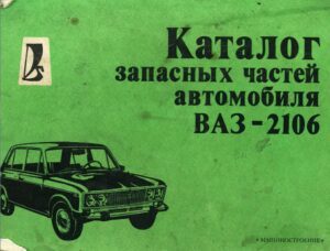 VAZ 2106 1982