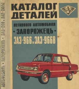 ZAZ 966 1971