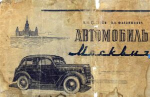 Moskvich 1955 a.